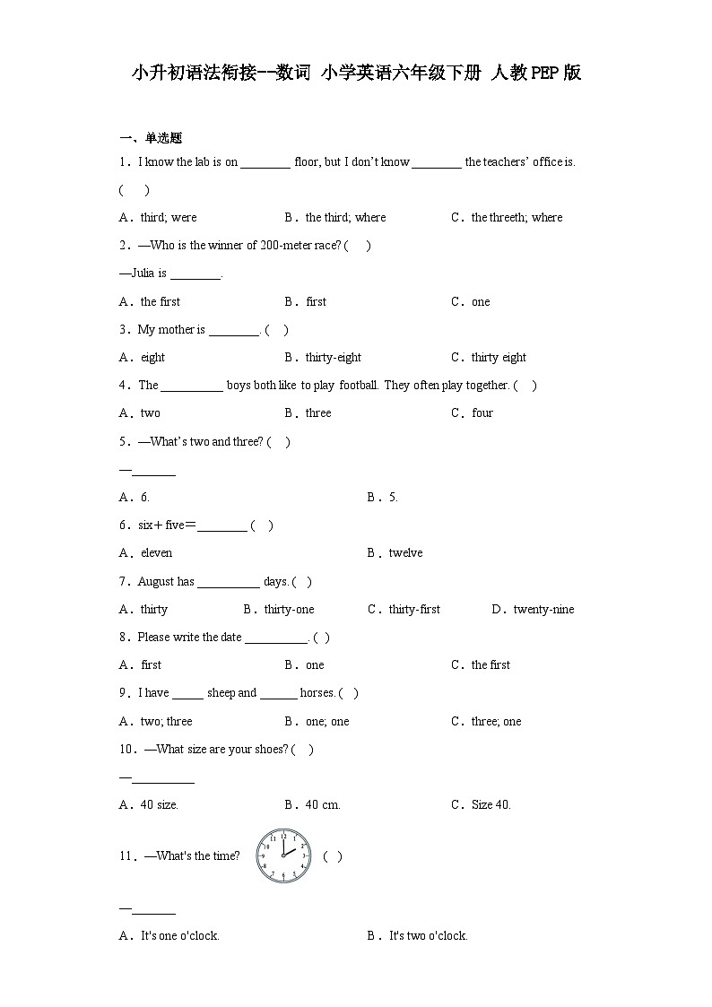 小升初语法衔接--数词小学英语六年级下册 人教PEP版 试卷01