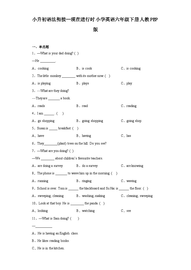 小升初语法衔接--现在进行时小学英语六年级下册 人教PEP版 试卷01