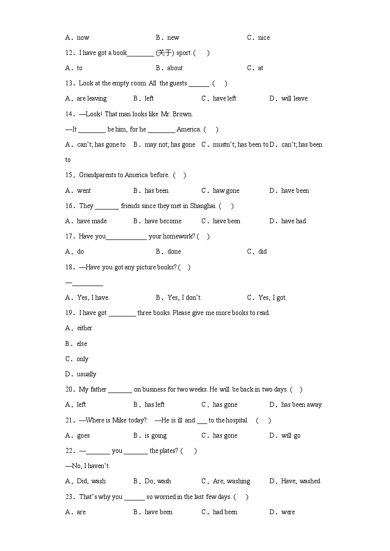 小升初语法衔接--现在完成时小学英语六年级下册 人教PEP版 试卷02