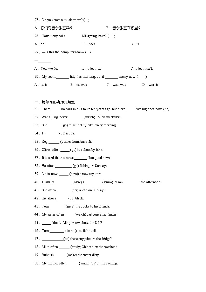 小升初语法衔接--一般现在时小学英语六年级下册 人教PEP版 试卷03
