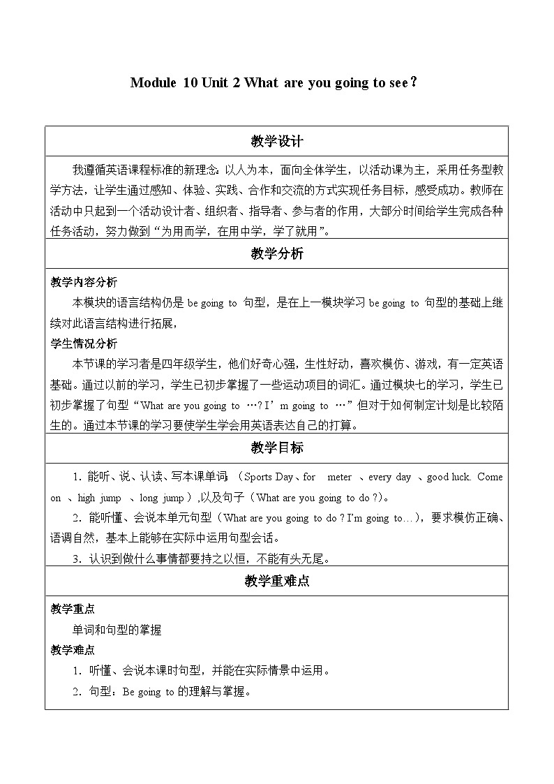 外研版（一年级起点）小学三年级英语上册 Module 10 Unit 2 What are you going to see？  教案01