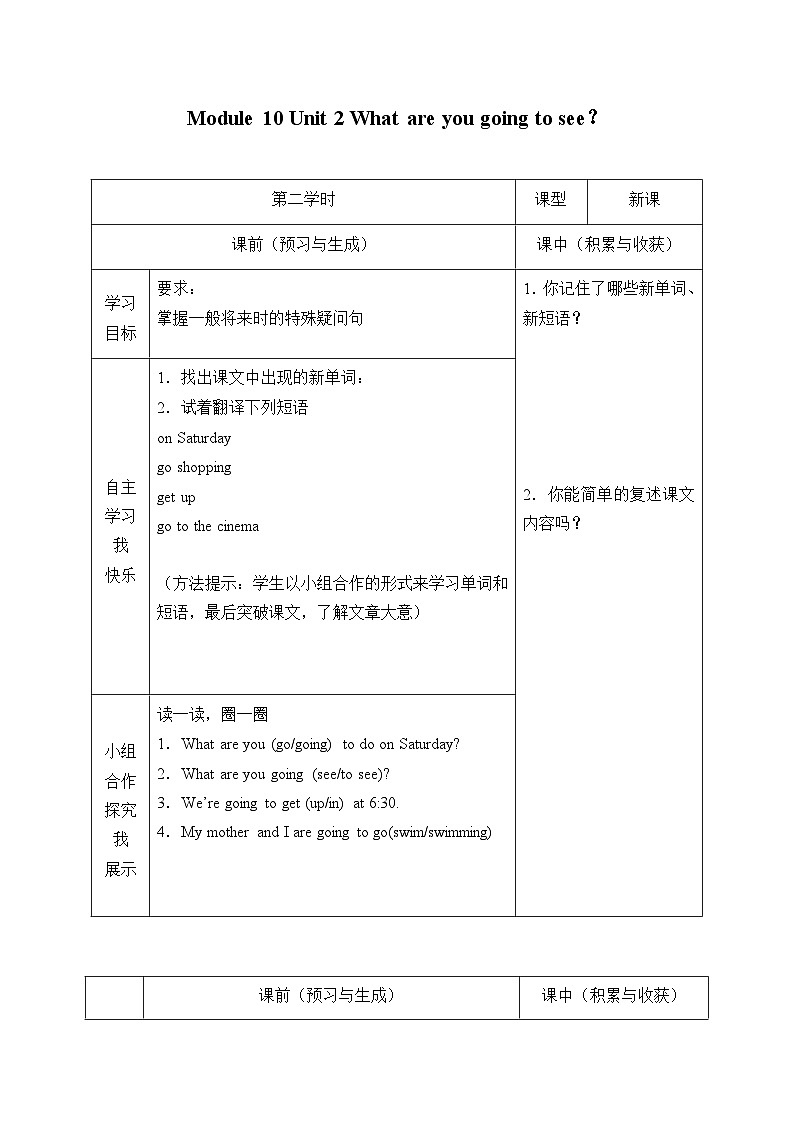 外研版（一年级起点）小学三年级英语上册 Module 10 Unit 2 What are you going to see？  学案01