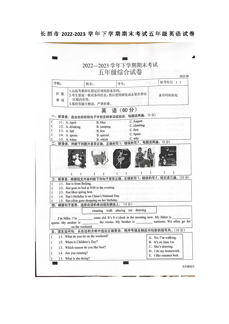 河南省新乡市长垣市2022-2023学年五年级下学期期末英语试卷第1页