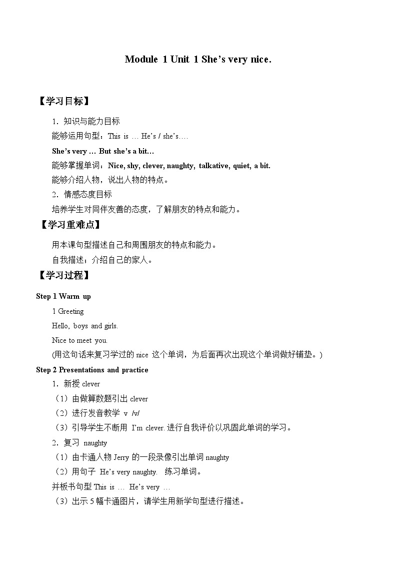 外研版（一年级起点）小学三年级英语下册 Module 1 Unit 1 She 's very nice.  学案第1页
