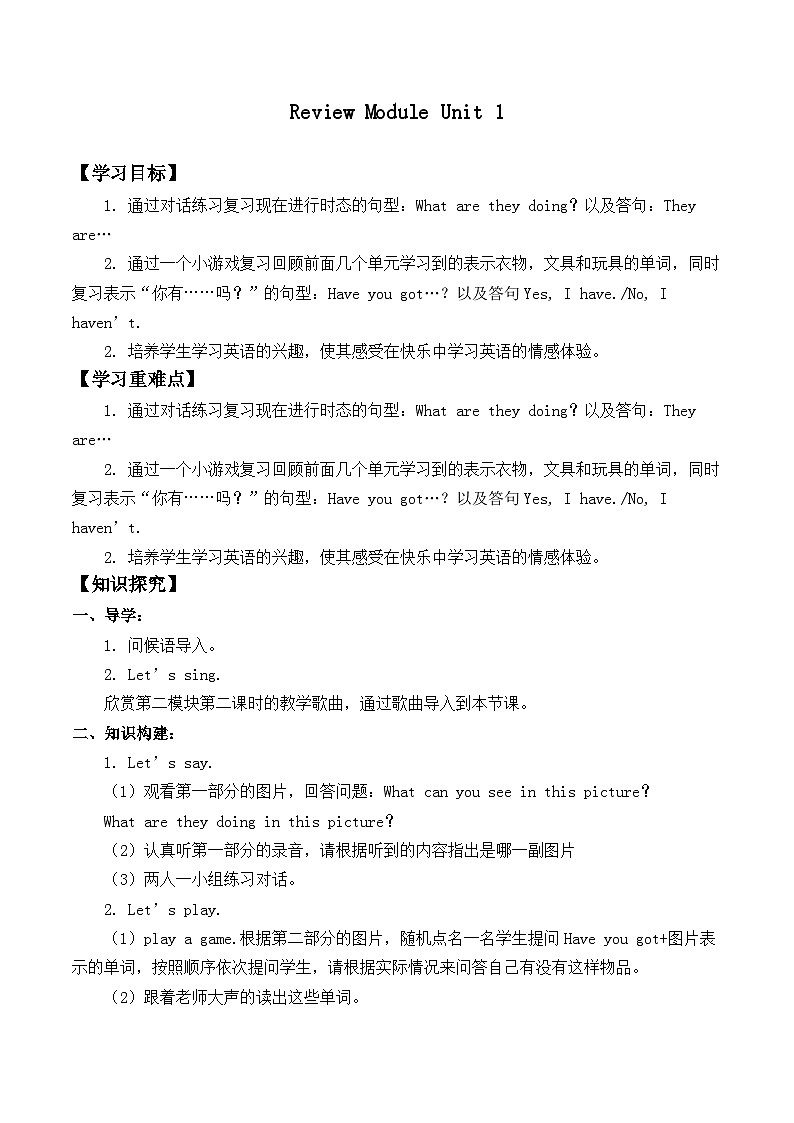 外研版（一年级起点）小学三年级英语下册Review Module Unit 1  学案第1页