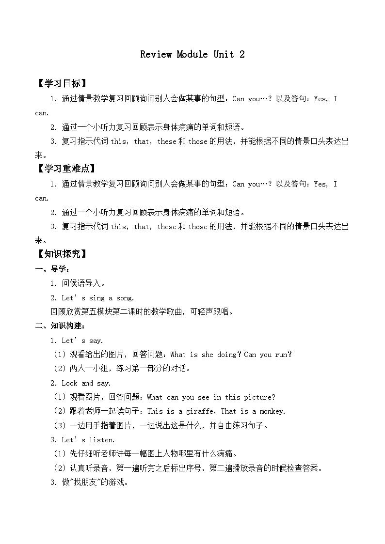 外研版（一年级起点）小学三年级英语下册Review Module Unit 2  学案01