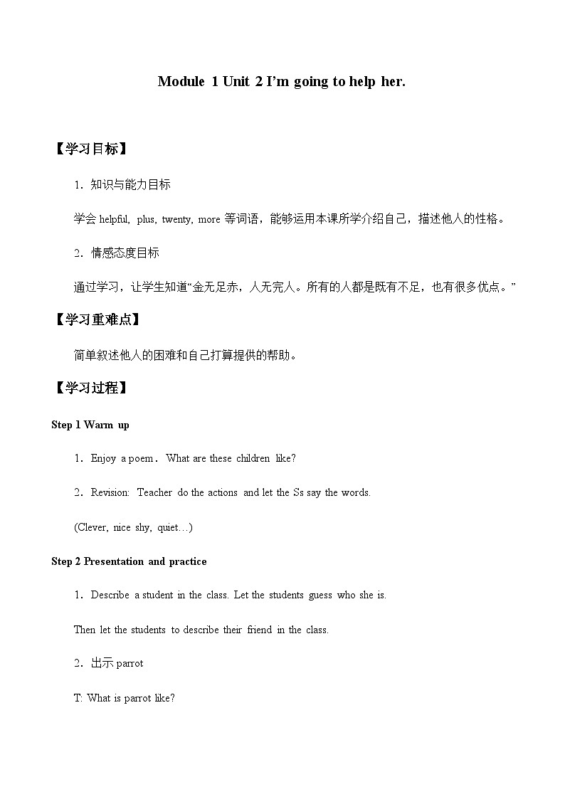 外研版（一年级起点）小学三年级英语下册 Module 1 Unit 2 I 'm going to help her.   学案第1页