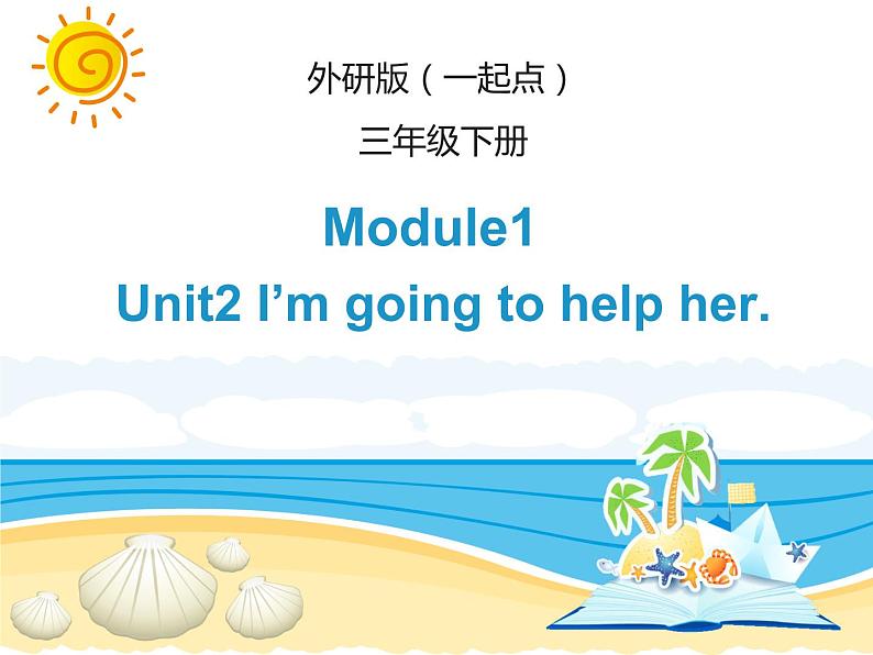 外研版（一年级起点）小学三年级英语下册 Module 1 Unit 2 I 'm going to help her.   课件1第1页