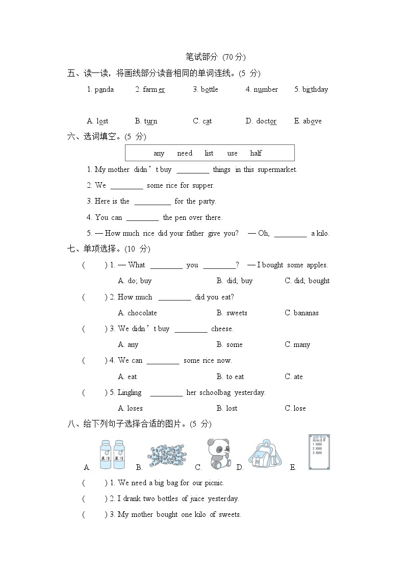 Module 2 模块综合测试卷（试题）外研版（三起）英语五年级上册02