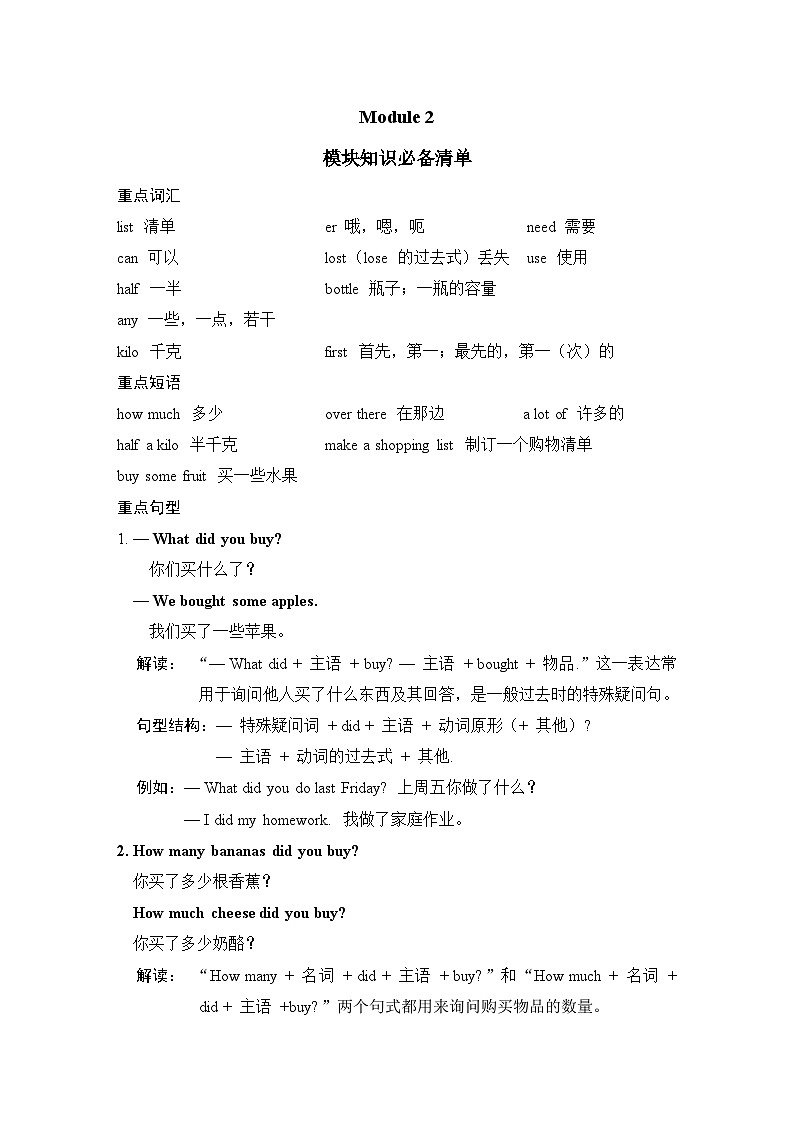 Module 2 模块重点词语 短语 句型 语法 梳理卷（试题）外研版（三起）英语五年级上册01