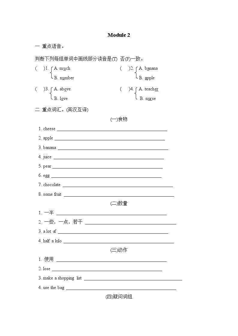 Module 2 模块重点词语 短语 句型 语法 梳理卷（试题）外研版（三起）英语五年级上册01