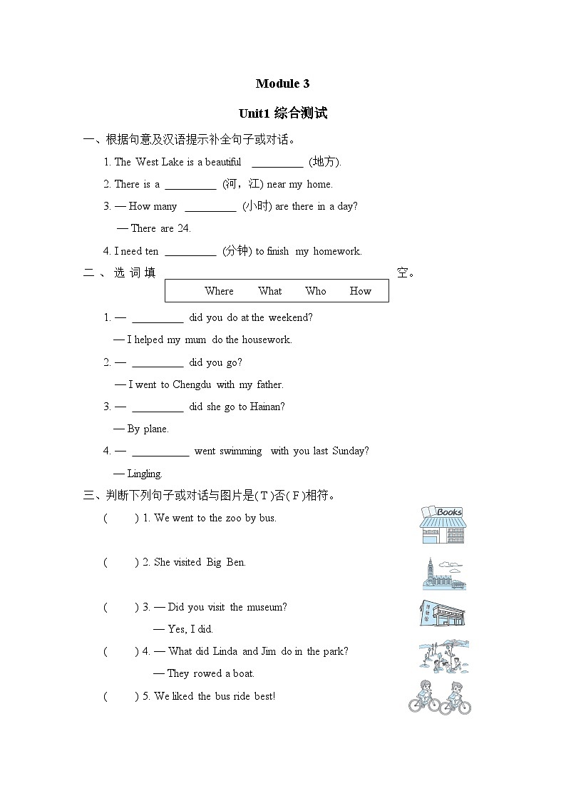 Module 3 Unit 1 综合测试（试题）外研版（三起）英语五年级上册第1页