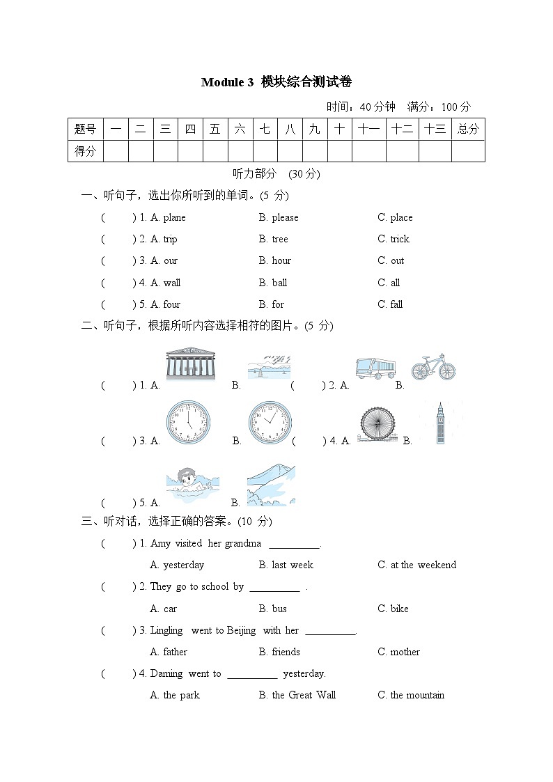 Module 3 模块综合测试卷（试题）外研版（三起）英语五年级上册01