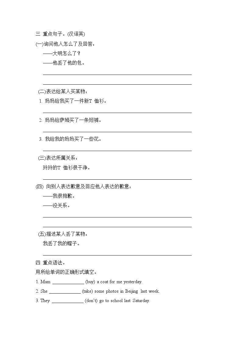 Module 4 模块重点词语 短语 句型 语法 梳理卷（试题）外研版（三起）英语五年级上册02