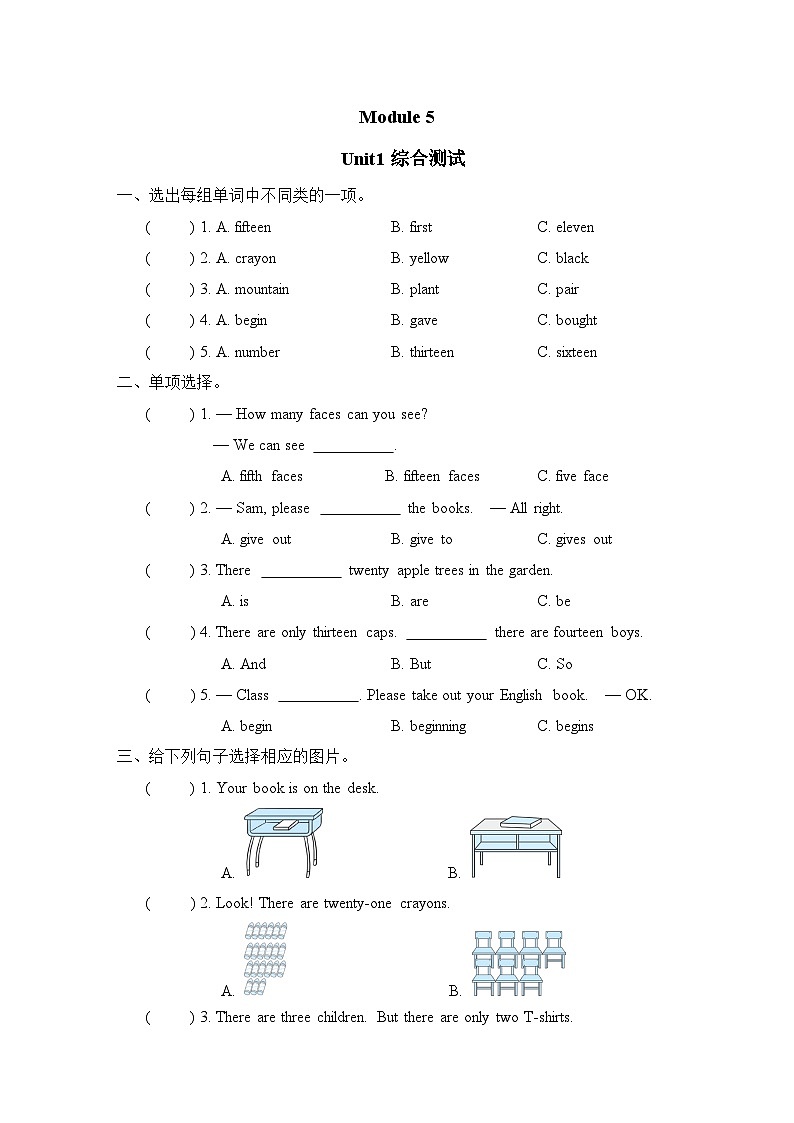 Module 5 Unit 1 综合测试（试题）外研版（三起）英语五年级上册第1页
