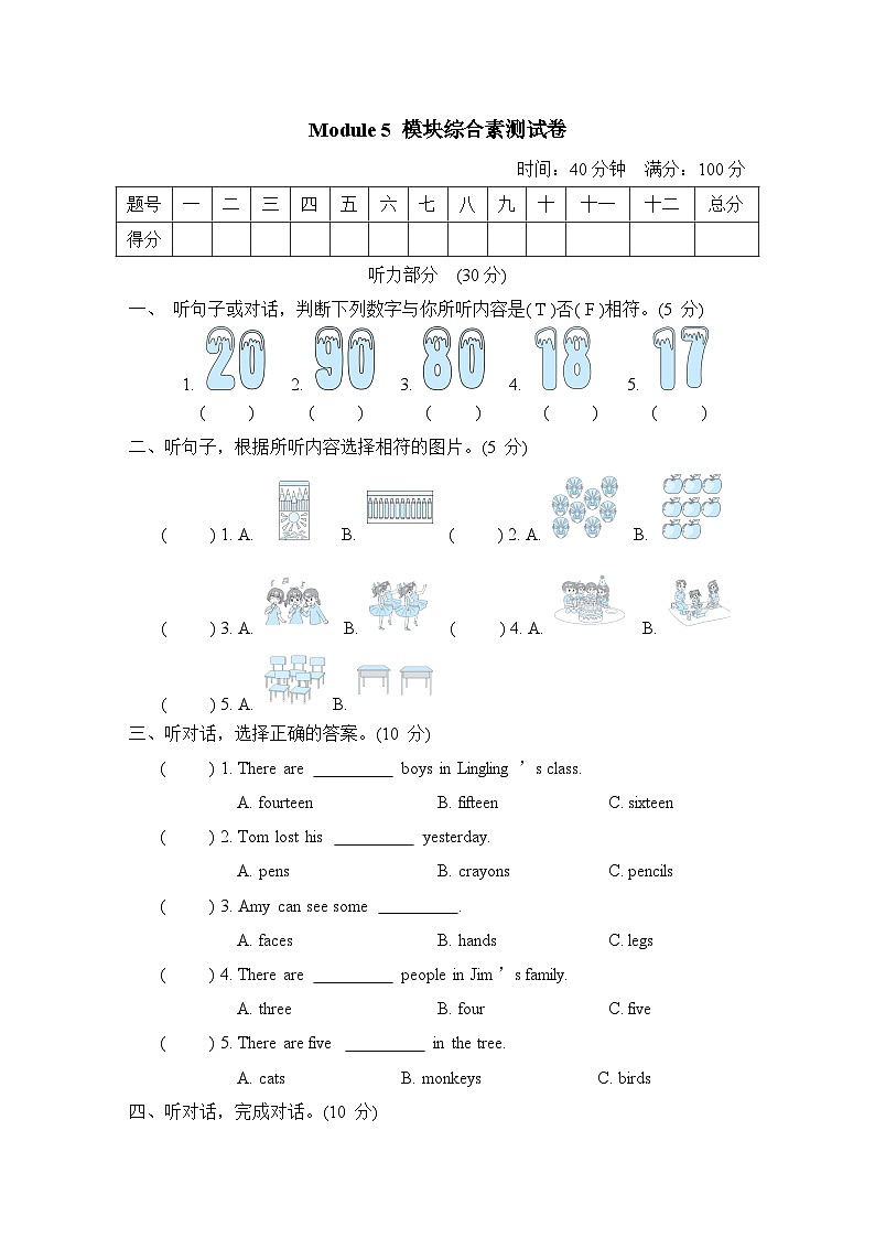 Module 5 模块综合测试卷（试题）外研版（三起）英语五年级上册01