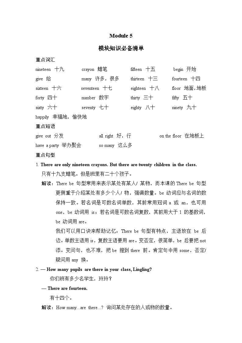 Module 5 模块重点词语 短语 句型 语法 梳理卷（试题）外研版（三起）英语五年级上册01