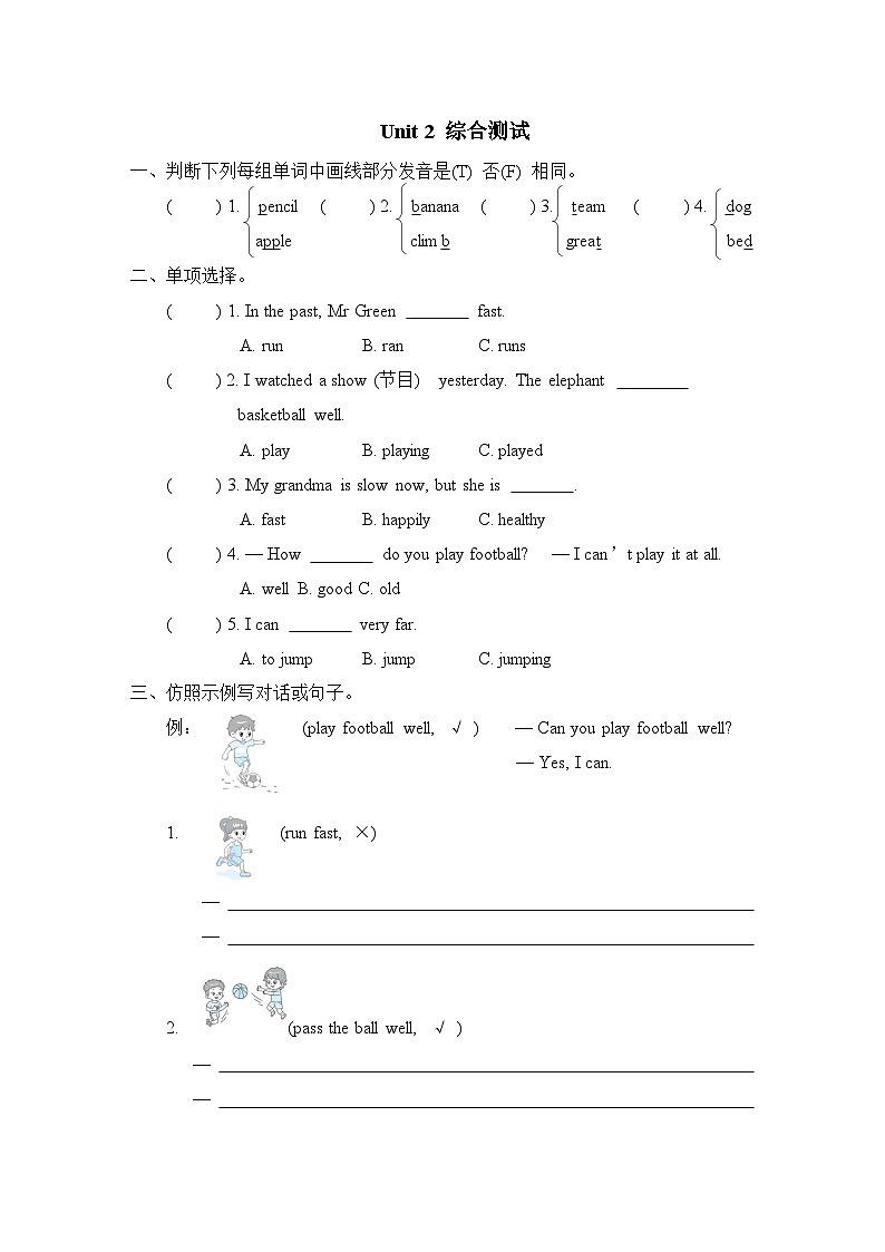 Module 6 Unit 2 综合测试（试题）外研版（三起）英语五年级上册第1页