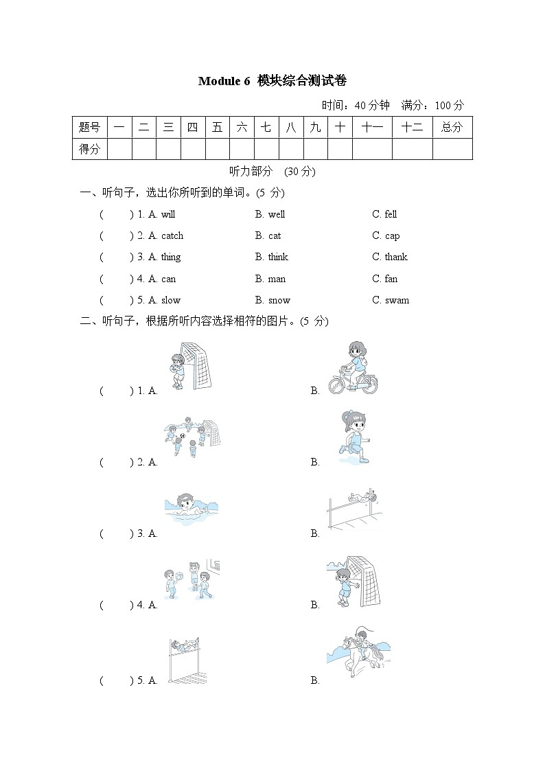 Module 6 模块综合测试卷（试题）外研版（三起）英语五年级上册01