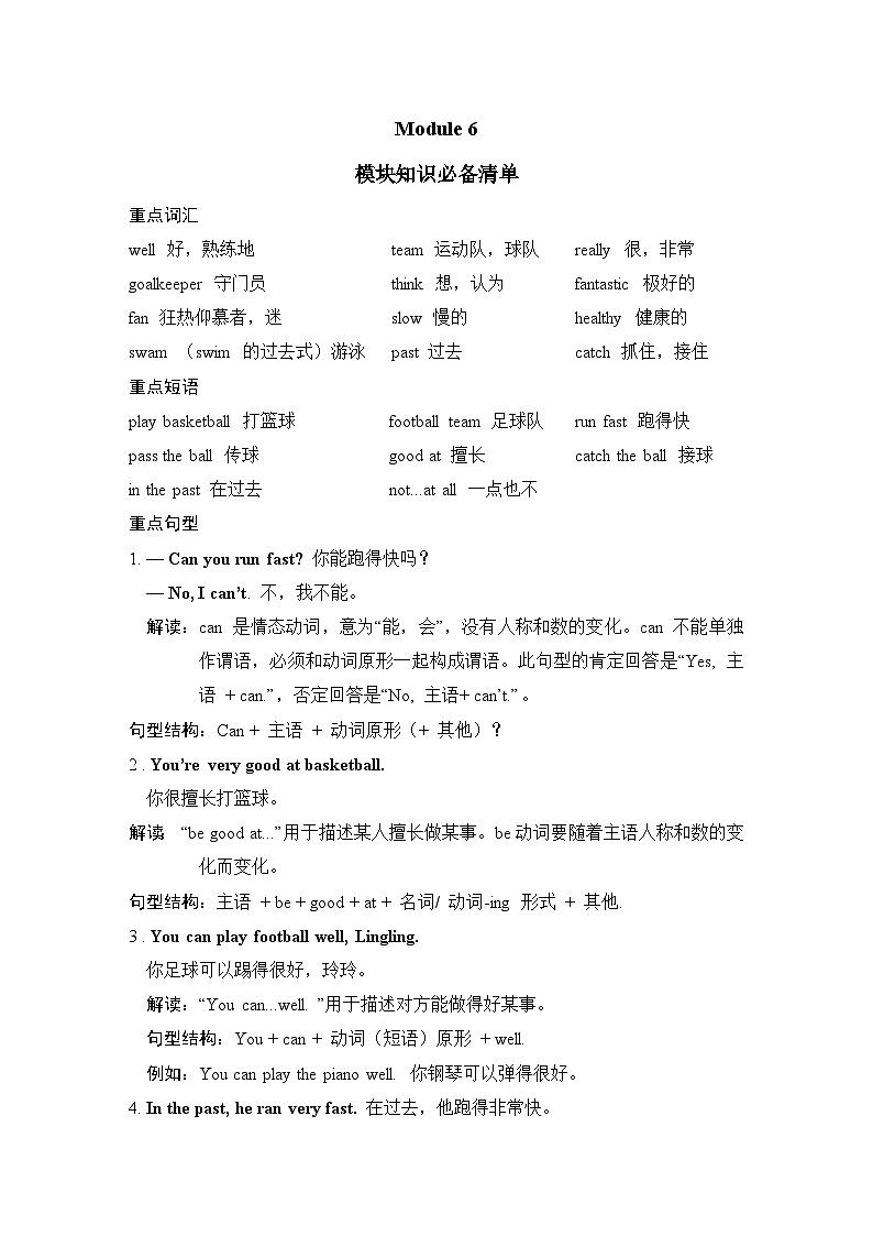 Module 6 模块知识必备清单第1页
