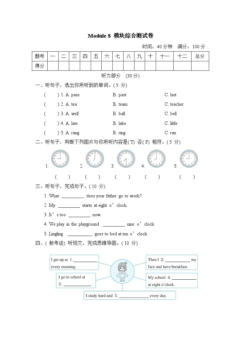 Module 8 模块综合测试卷（试题）外研版（三起）英语五年级上册01