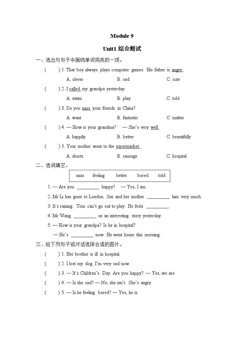 Module 9 Unit 1 综合测试（试题）外研版（三起）英语五年级上册第1页
