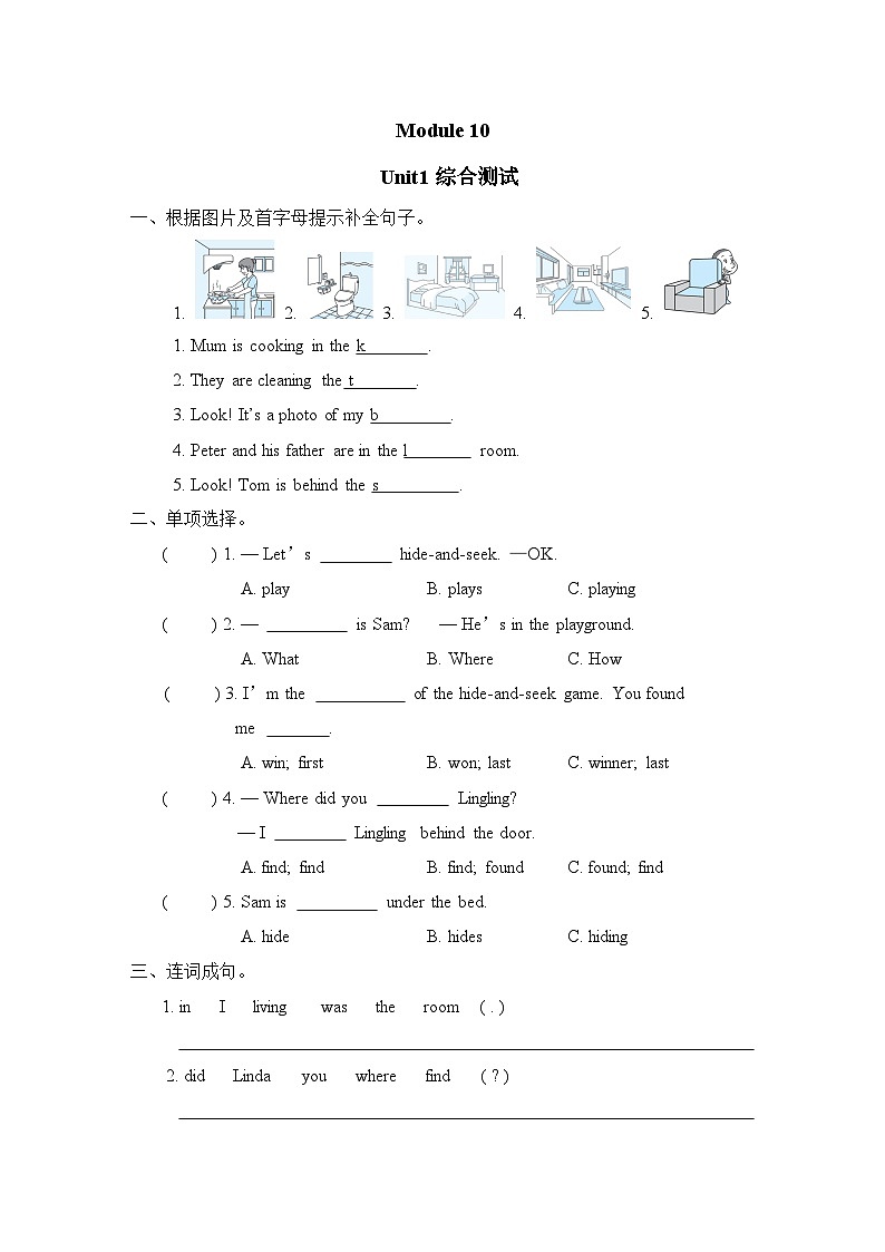 Module 10 Unit 1 综合测试（试题）外研版（三起）英语五年级上册第1页