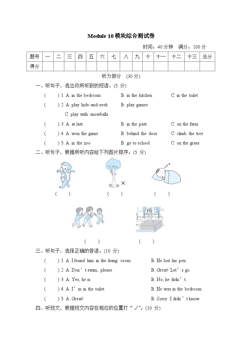 Module 10 模块综合测试卷（试题）外研版（三起）英语五年级上册01