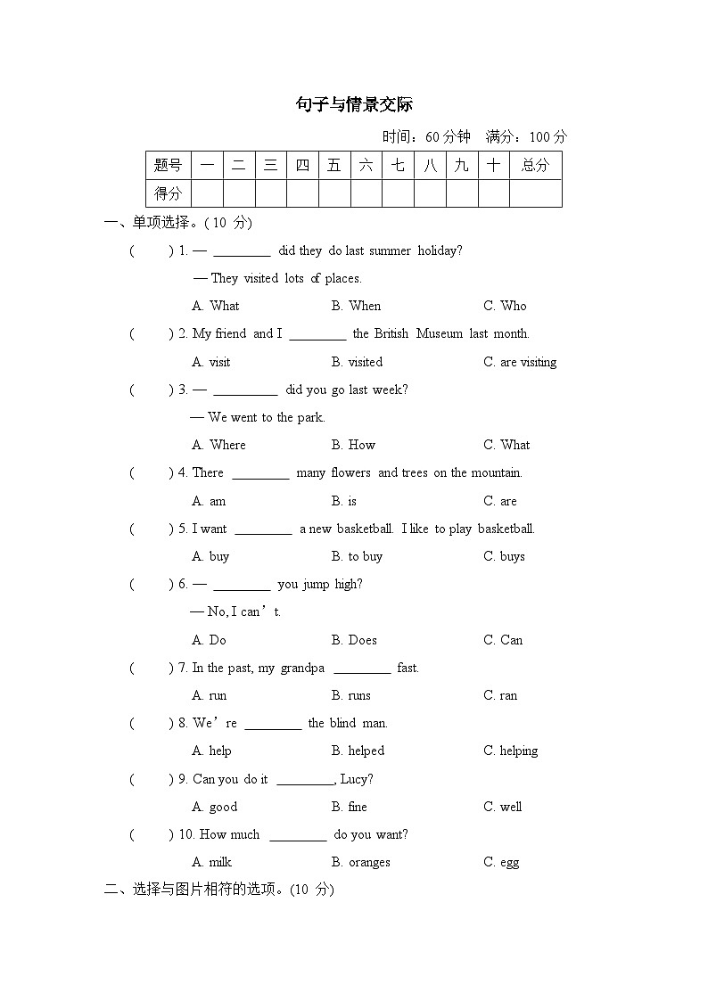 期末复习 句子与情景交际（试题）外研版（三起）英语五年级上册01