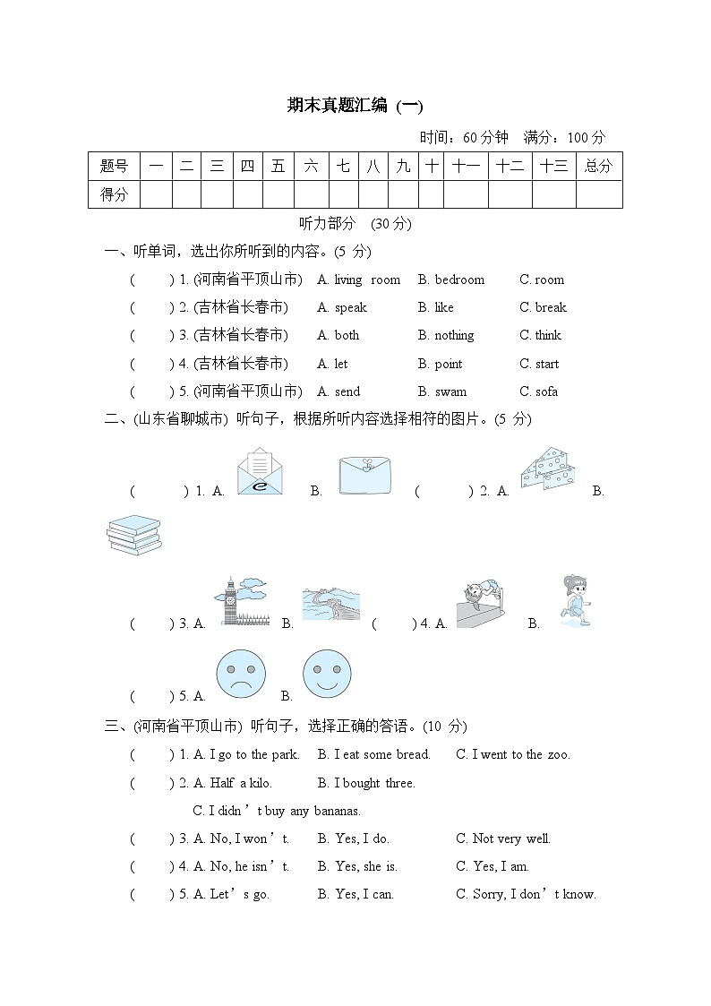 期末复习 期末真题汇编（一）（试题）外研版（三起）英语五年级上册01