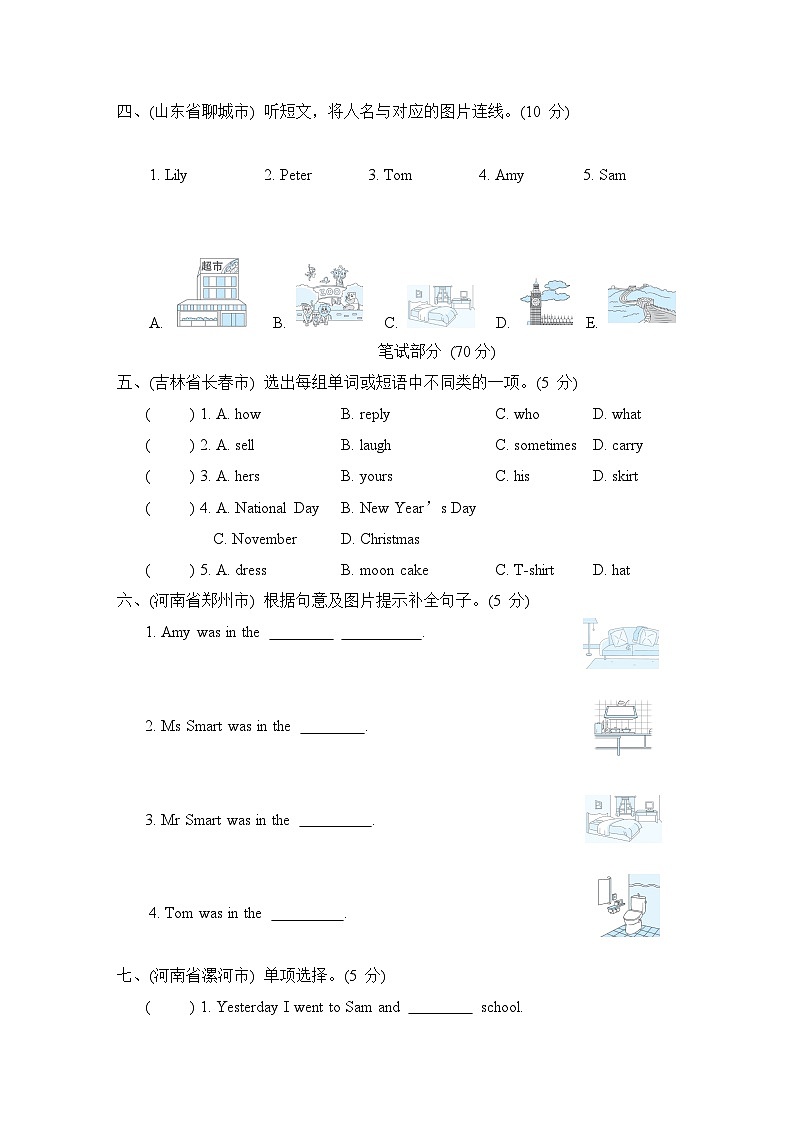 期末复习 期末真题汇编（一）（试题）外研版（三起）英语五年级上册02