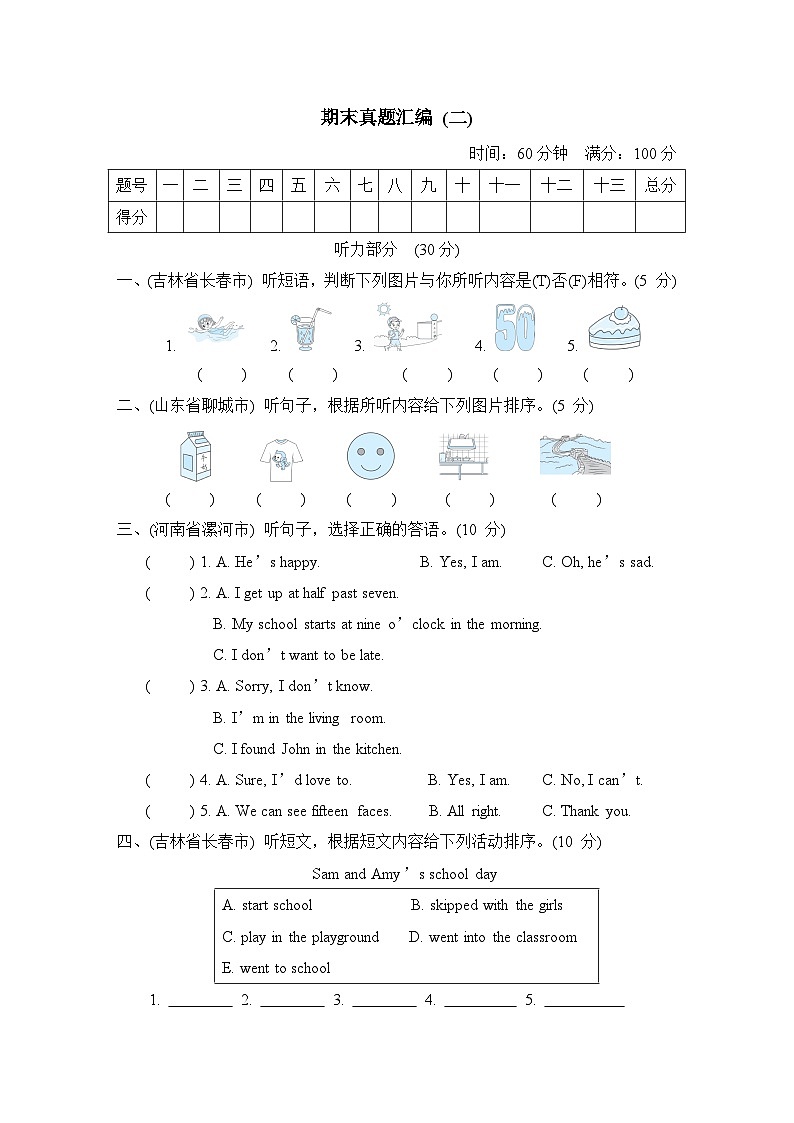 期末真题汇编（二）第1页