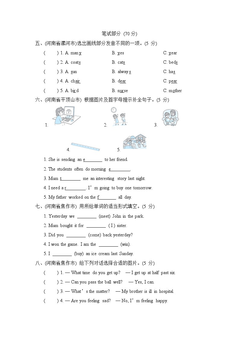 期末真题汇编（二）第2页