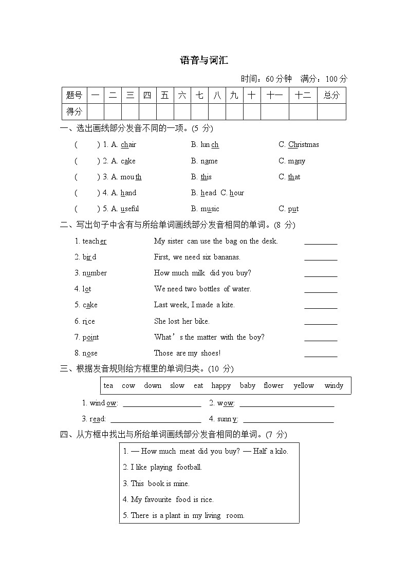 期末复习 语音与词汇（试题）外研版（三起）英语五年级上册第1页