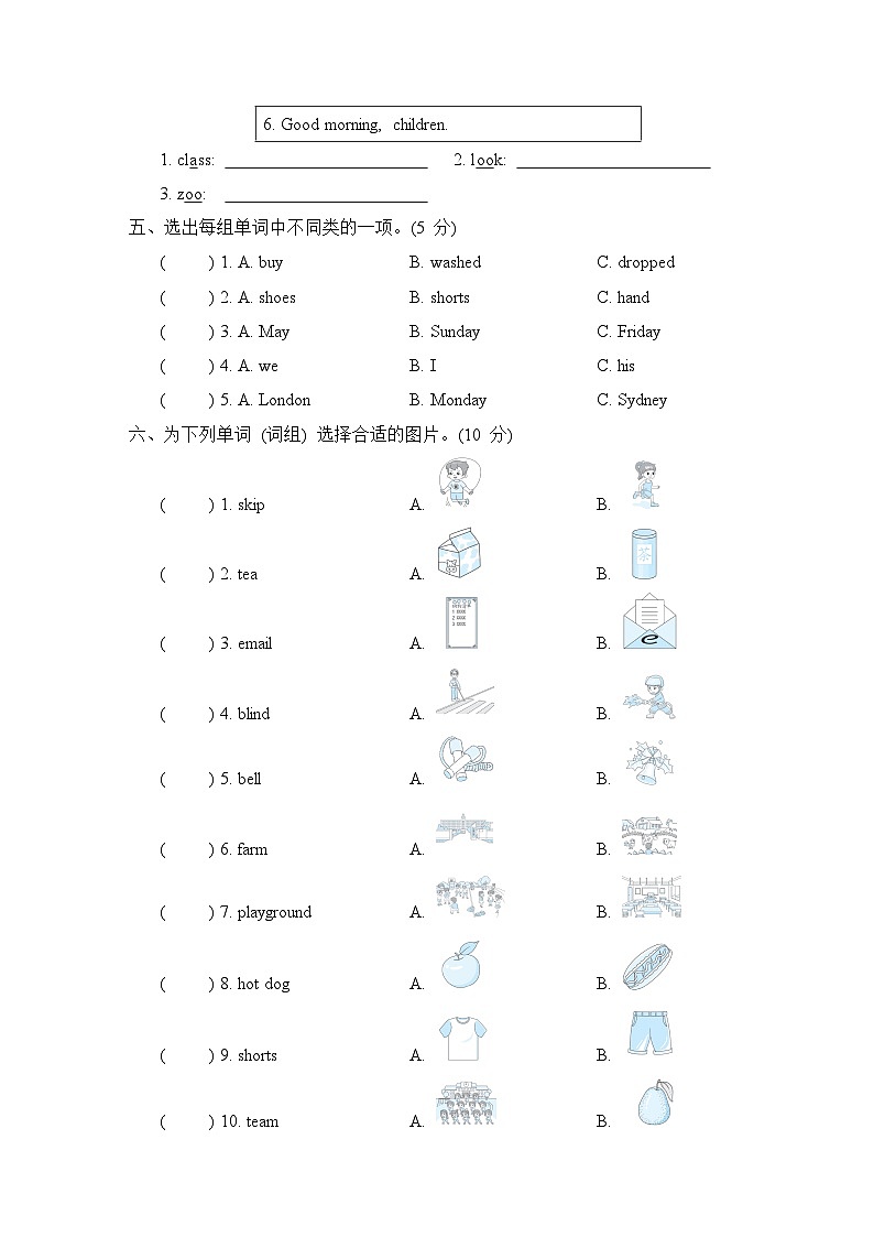期末复习 语音与词汇（试题）外研版（三起）英语五年级上册第2页