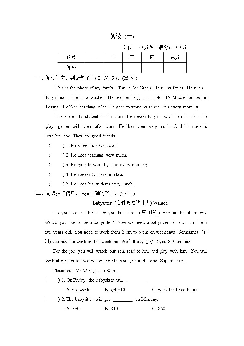 期末复习 阅读（一）（试题）外研版（三起）英语五年级上册第1页