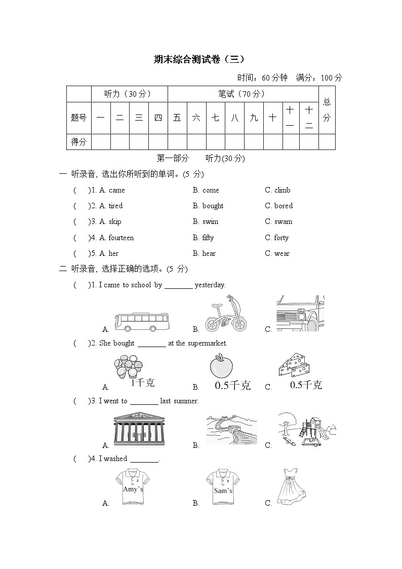 期末综合测试卷（三）第1页