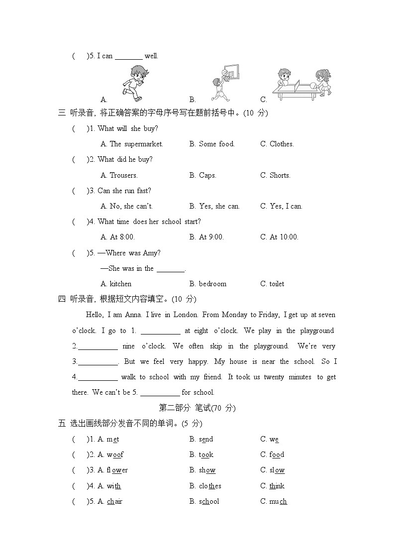 期末综合测试卷（三）第2页