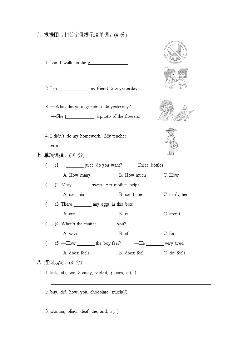 期末综合测试卷（三）第3页