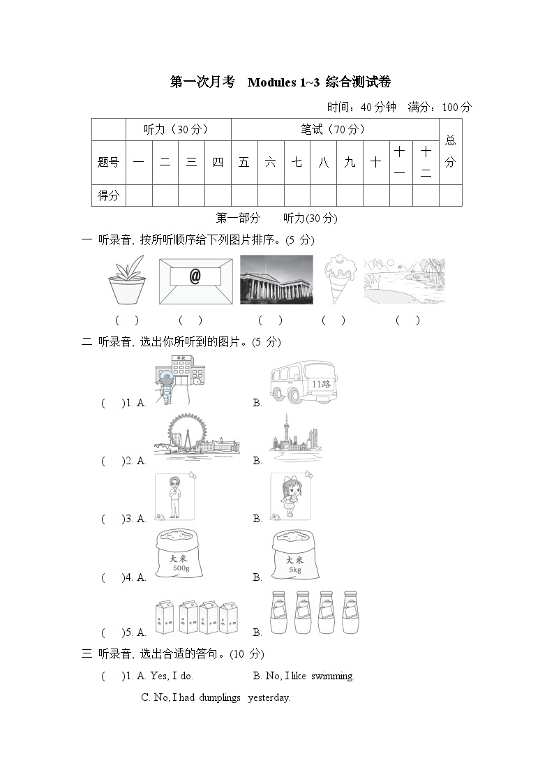 第一次月考  Modules 1~3 综合测试卷（试题）外研版（三起）英语五年级上册01