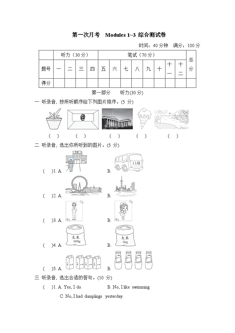 第一次月考  Modules 1~3 综合测试卷（试题）外研版（三起）英语五年级上册01