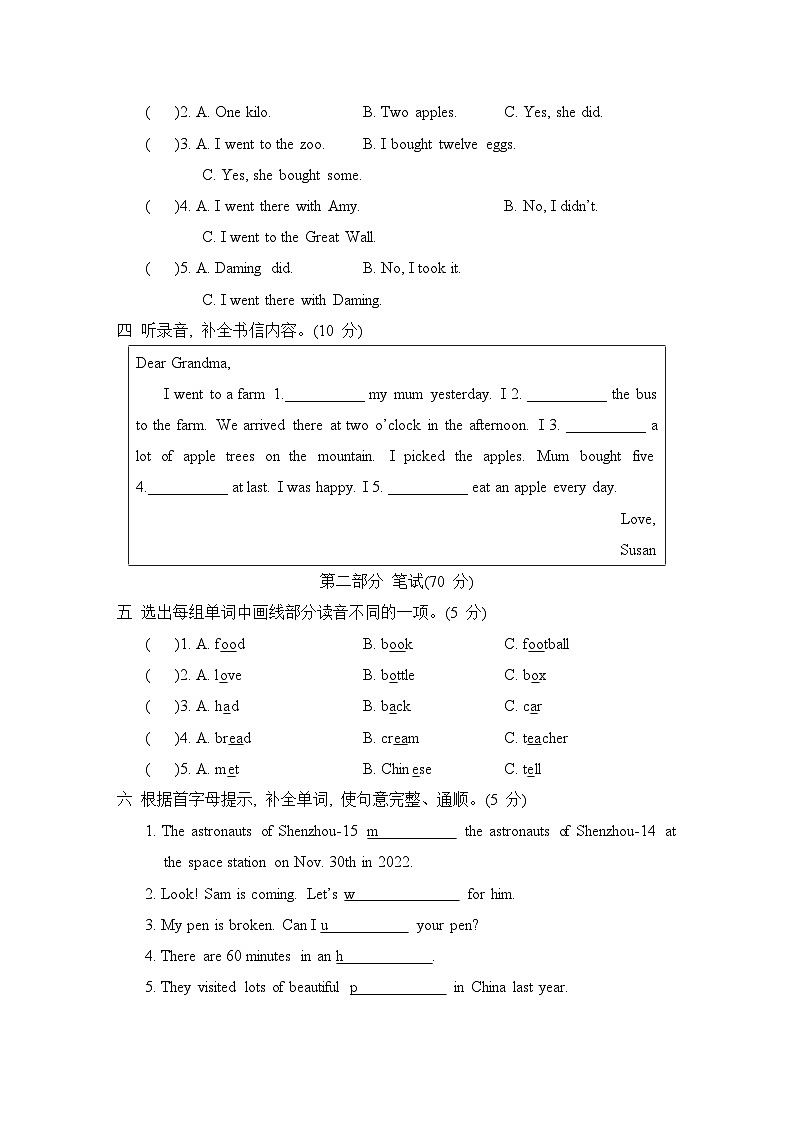 第一次月考  Modules 1~3 综合测试卷（试题）外研版（三起）英语五年级上册02