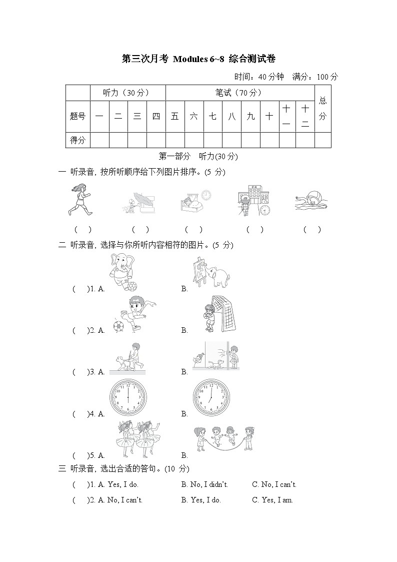 第三次月考 Modules 6~8 综合测试卷（试题）外研版（三起）英语五年级上册01