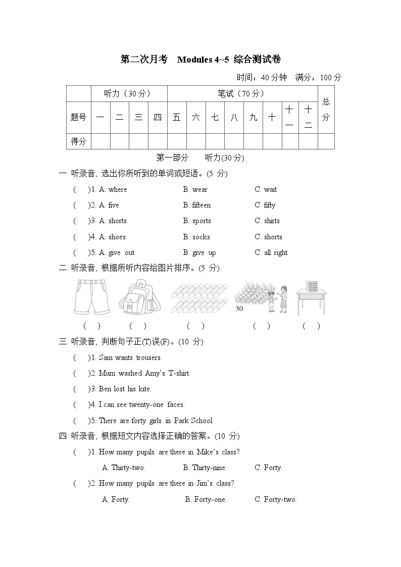 第二次月考 Modules 4~5 综合测试卷（试题）外研版（三起）英语五年级上册01