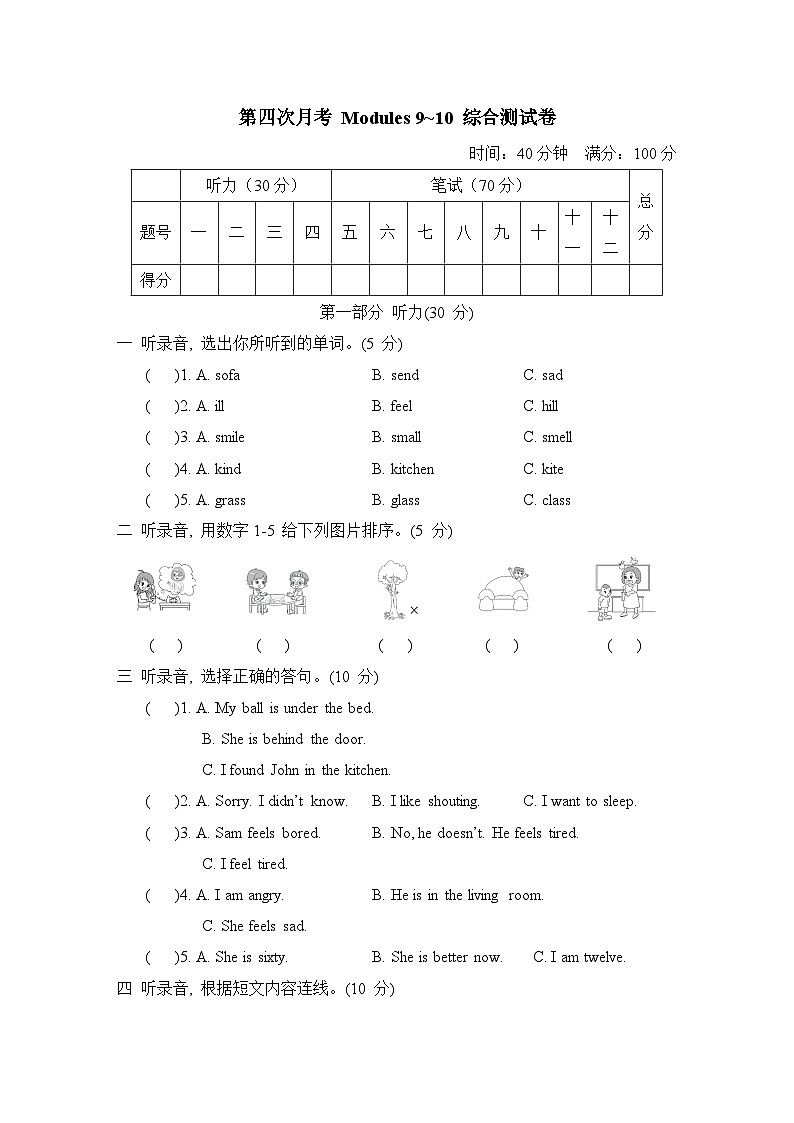 第四次月考 Modules 9~10 综合测试卷第1页