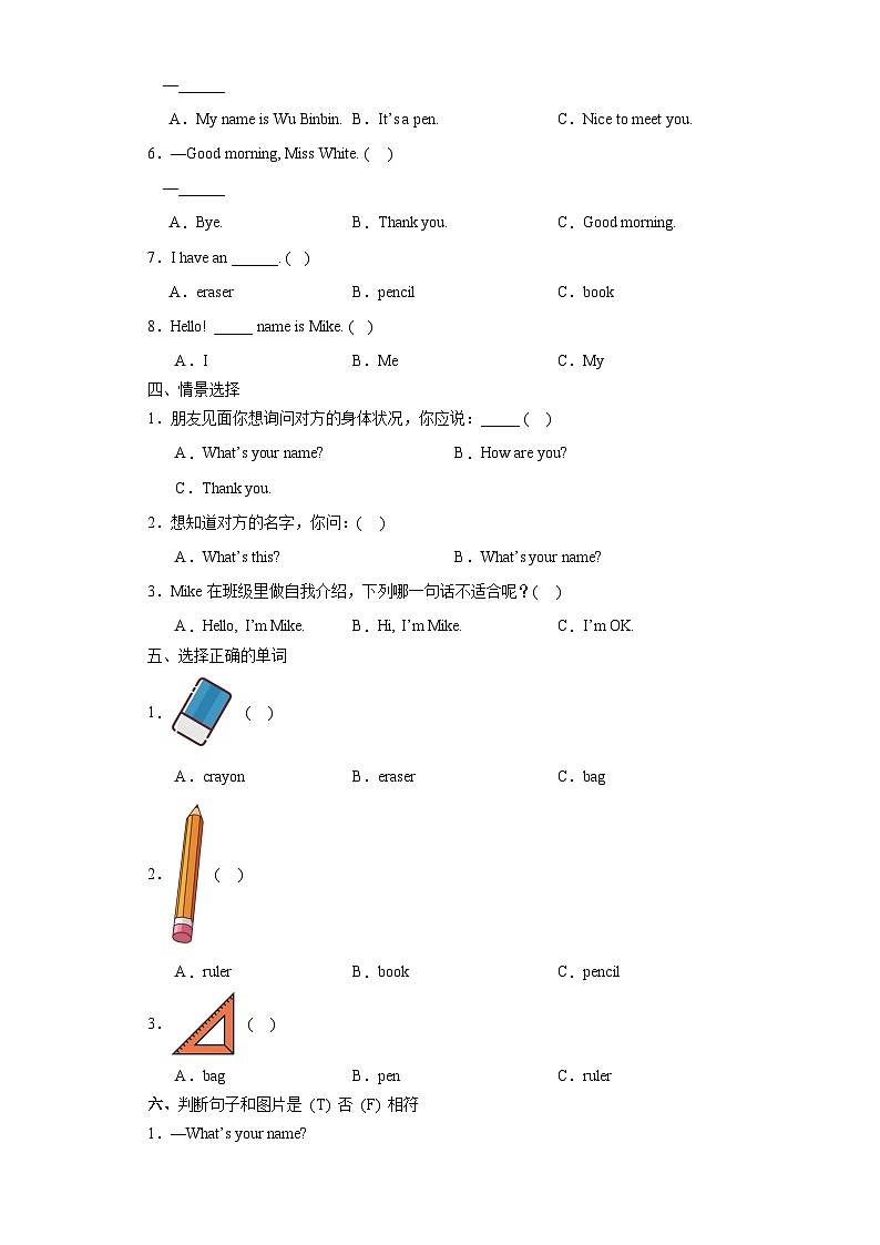 【核心素养目标】人教版PEP小学英语 三年级上册 Unit 1 Hello Part A Let’s talk 课件+教案+练习（含教学反思和答案）02