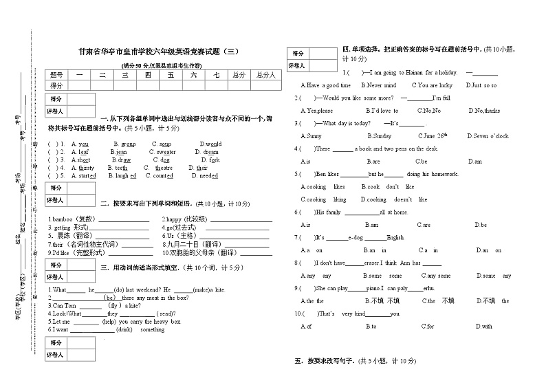 2022-2023学年甘肃省华亭市皇甫学校六年级下册英语竞赛试题（三）01