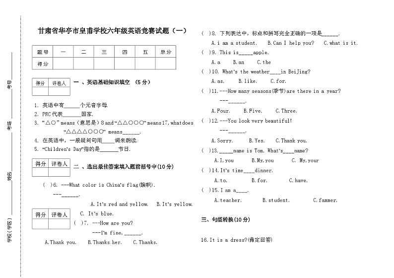 2022-2023学年甘肃省华亭市皇甫学校六年级下册英语竞赛试题（一）01