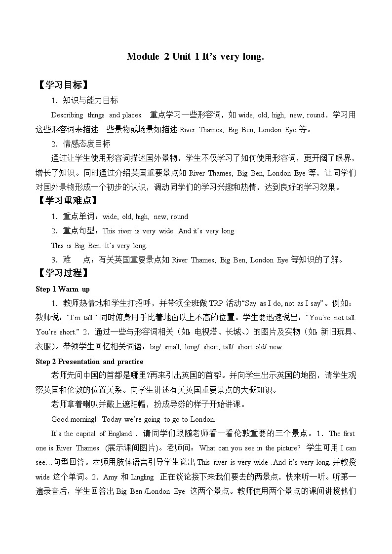 外研版（一年级起点）小学三年级英语下册 Module 2 Unit 1  It’s very long.   学案01