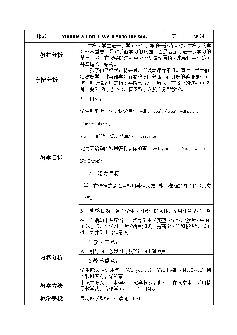 外研版（一年级起点）小学三年级英语下册 Module 3 Unit 1 We'll go to the zoo.   教案201